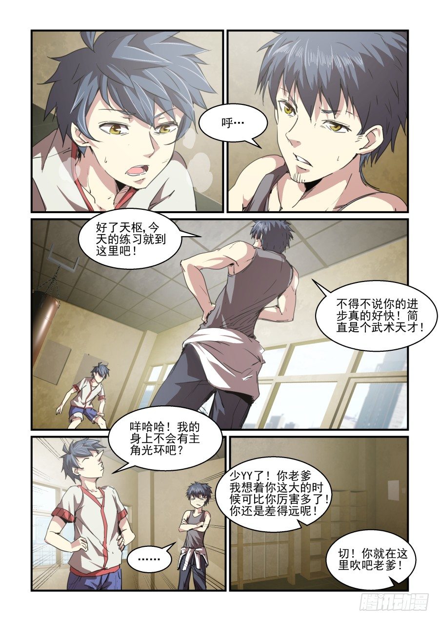 一鸣惊人篇NO.03-第82话