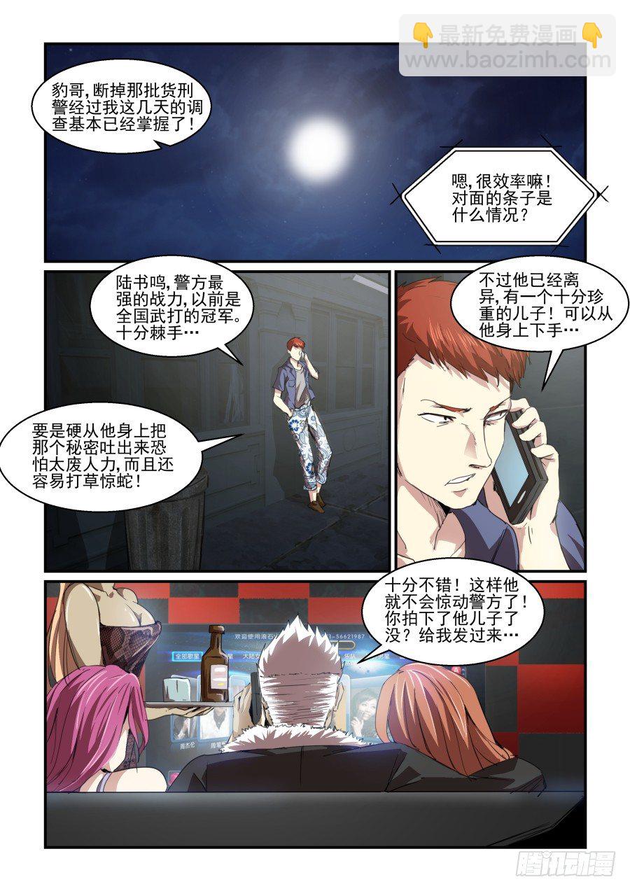 一鸣惊人篇NO.03-第82话