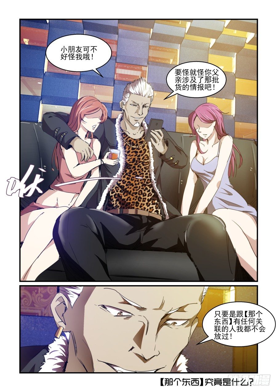 一鸣惊人篇NO.03-第82话