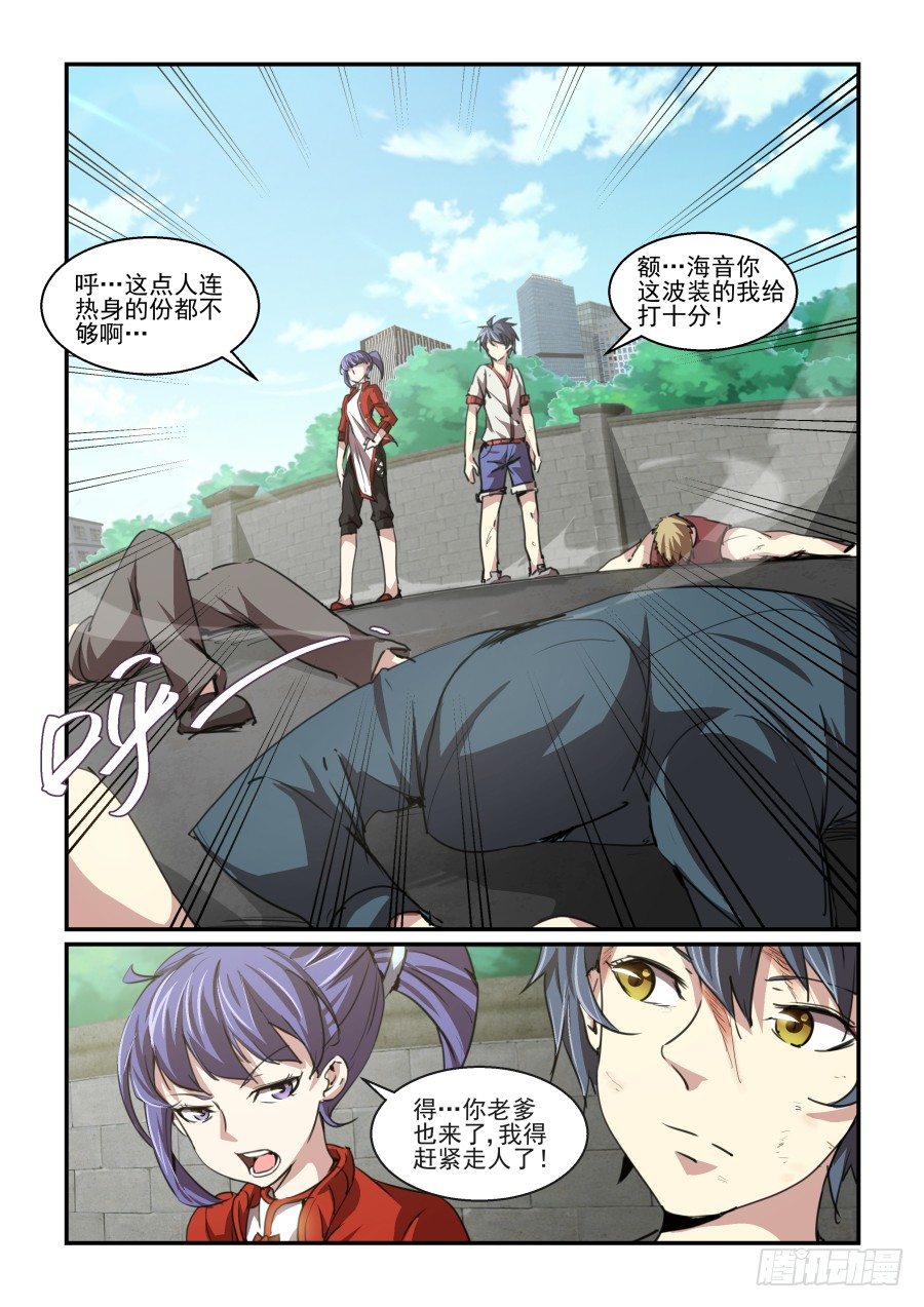 一鸣惊人篇NO.03-第82话