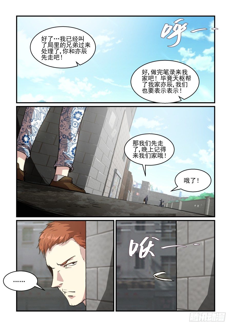 一鸣惊人篇NO.03-第82话