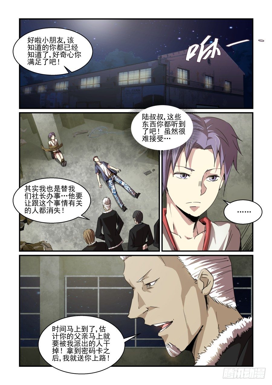 一鸣惊人篇NO.07-第86话