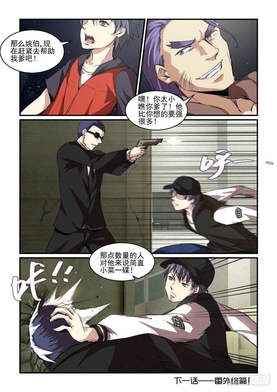 一鸣惊人篇NO.07-第86话