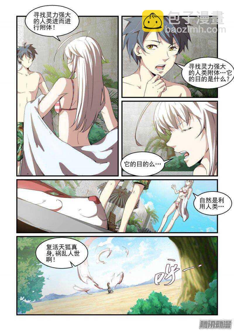 第二季07.狐妖的魅惑-第94话