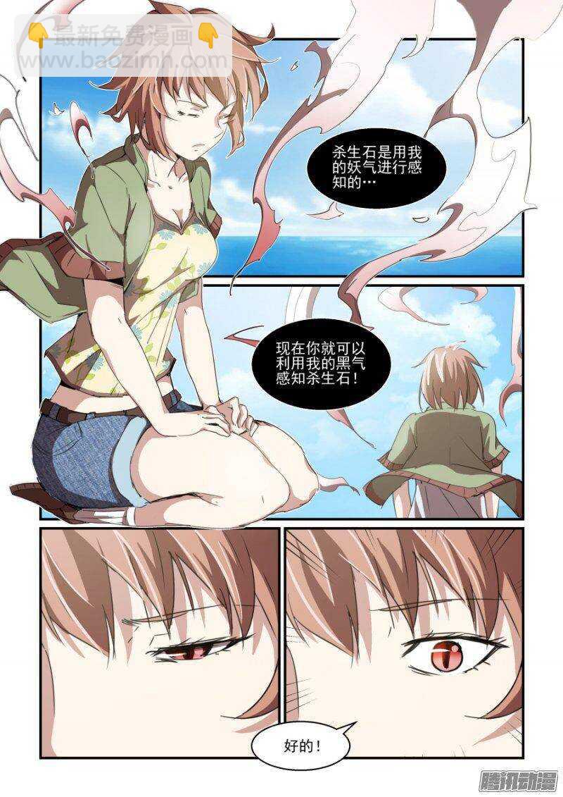 第二季07.狐妖的魅惑-第94话