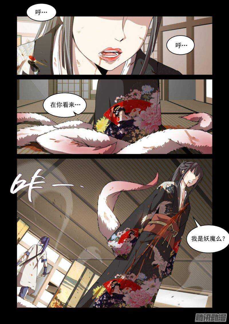 第二季07.狐妖的魅惑-第94话