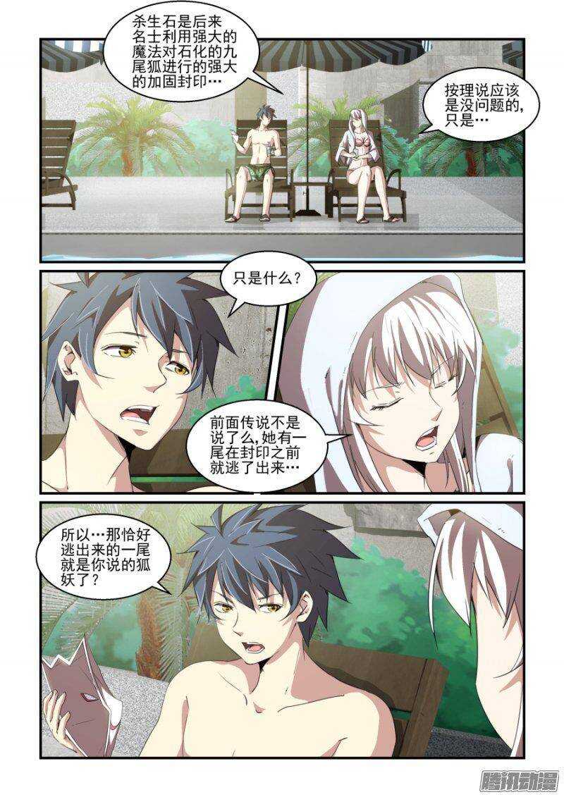 第二季07.狐妖的魅惑-第94话