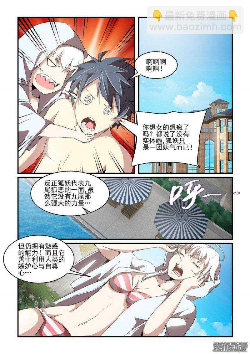 第二季07.狐妖的魅惑-第94话