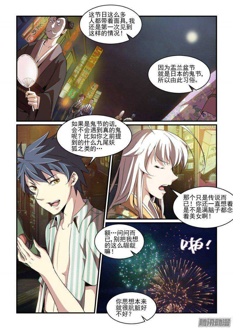 第二季09 给你看个宝贝-第96话