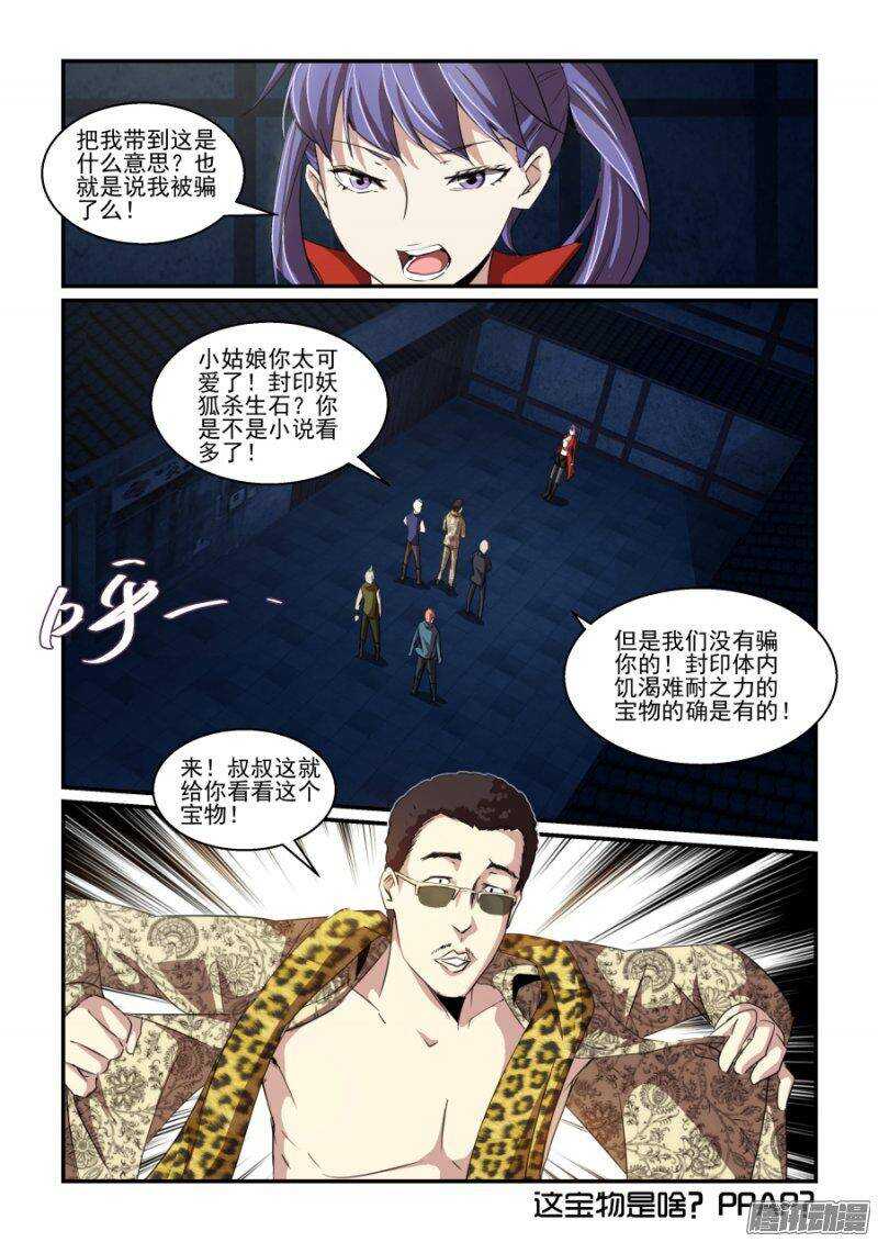 第二季09 给你看个宝贝-第96话