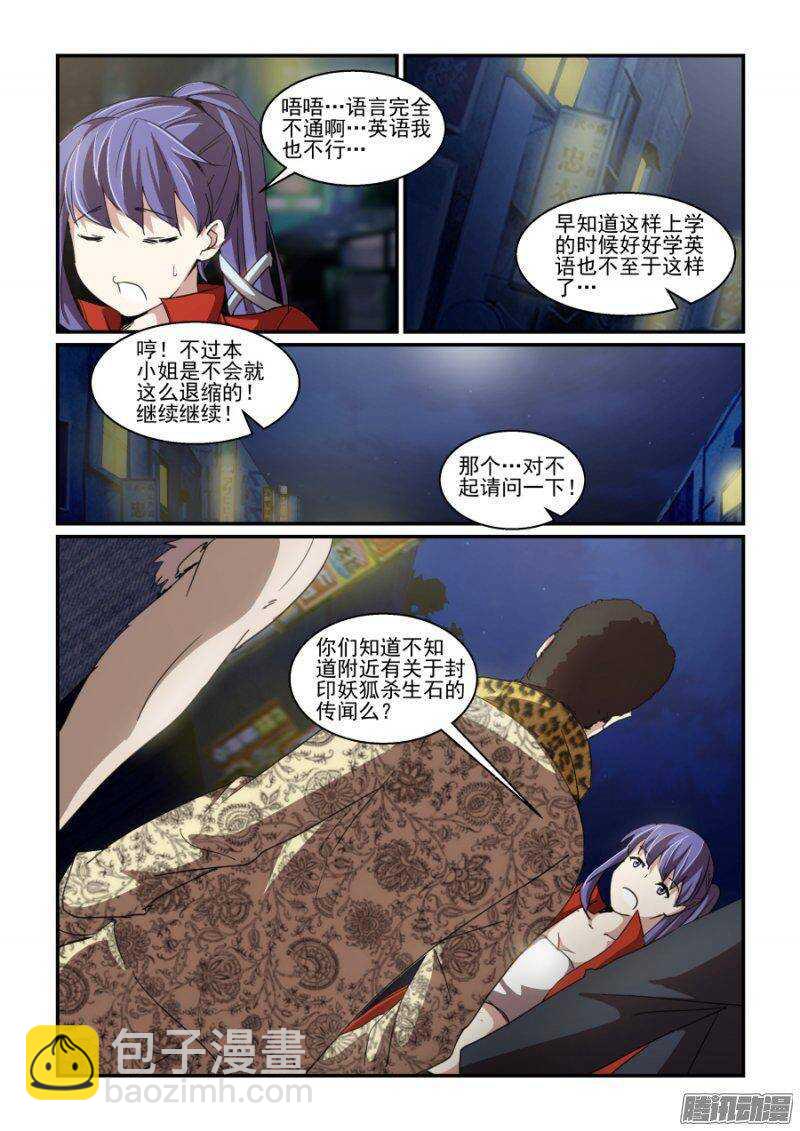 第二季09 给你看个宝贝-第96话