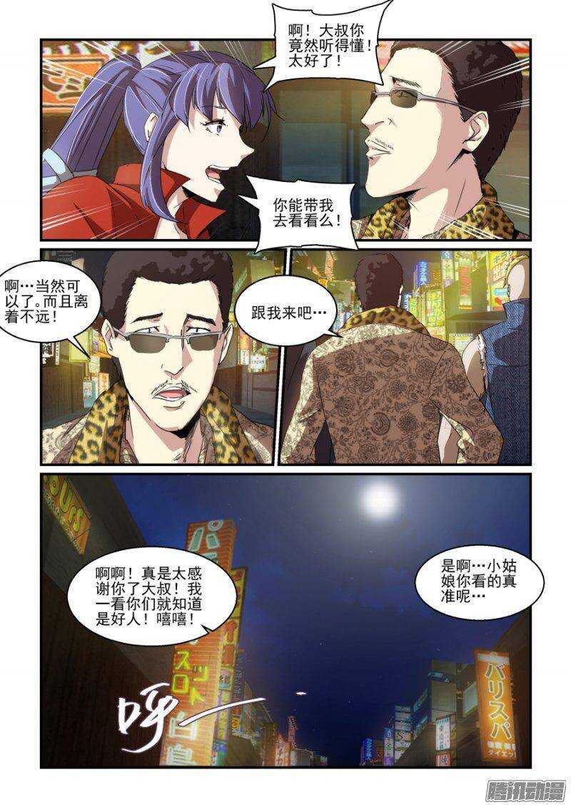 第二季09 给你看个宝贝-第96话