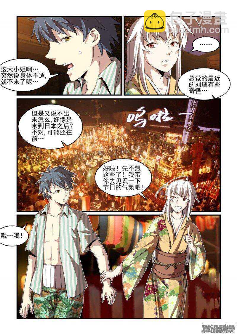 第二季09 给你看个宝贝-第96话