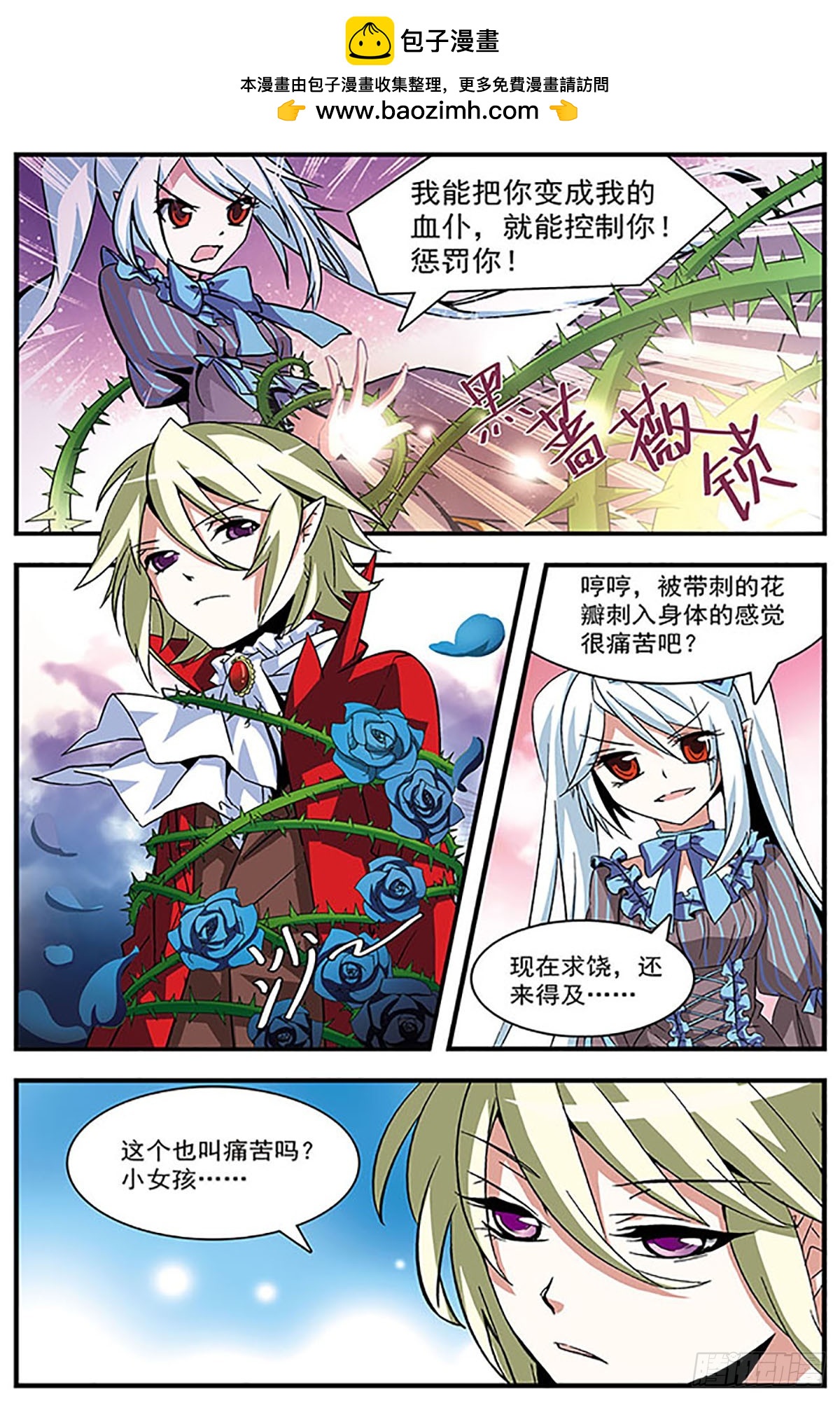 血族維他命·颯漫畫 - 第12話 - 2