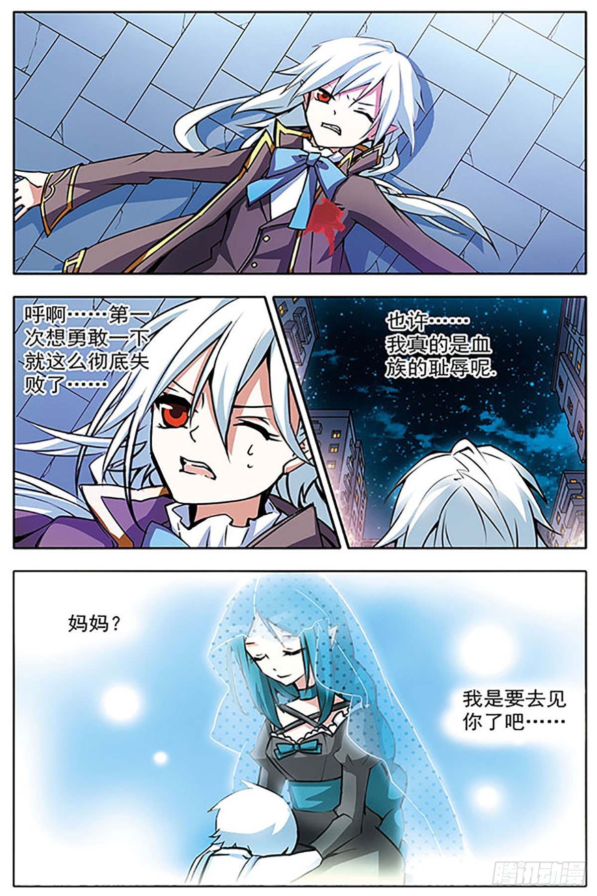 血族維他命·颯漫畫 - 第14話 - 1