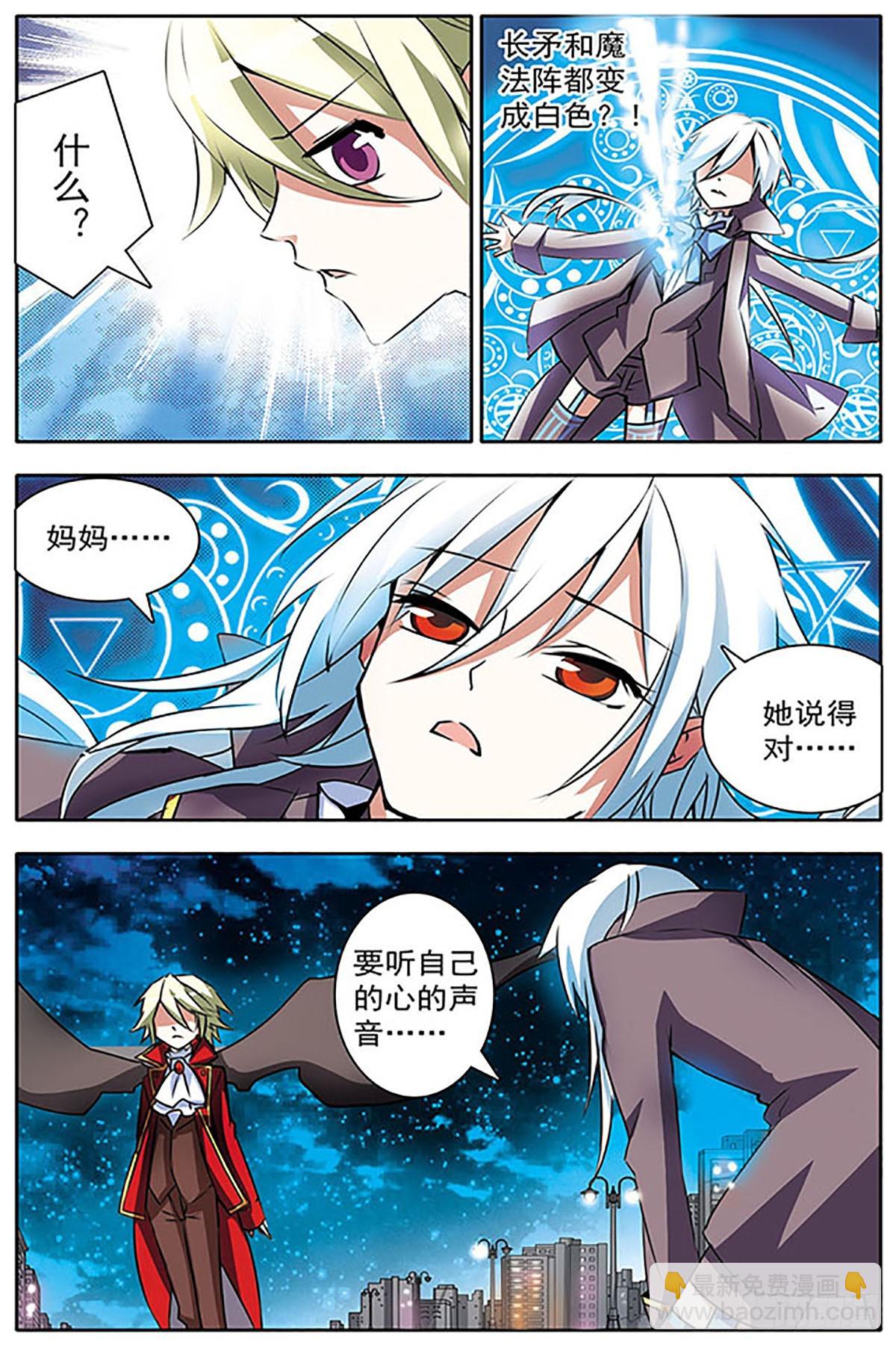 血族維他命·颯漫畫 - 第14話 - 1