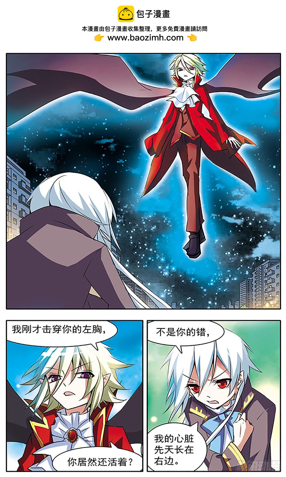 血族維他命·颯漫畫 - 第14話 - 1