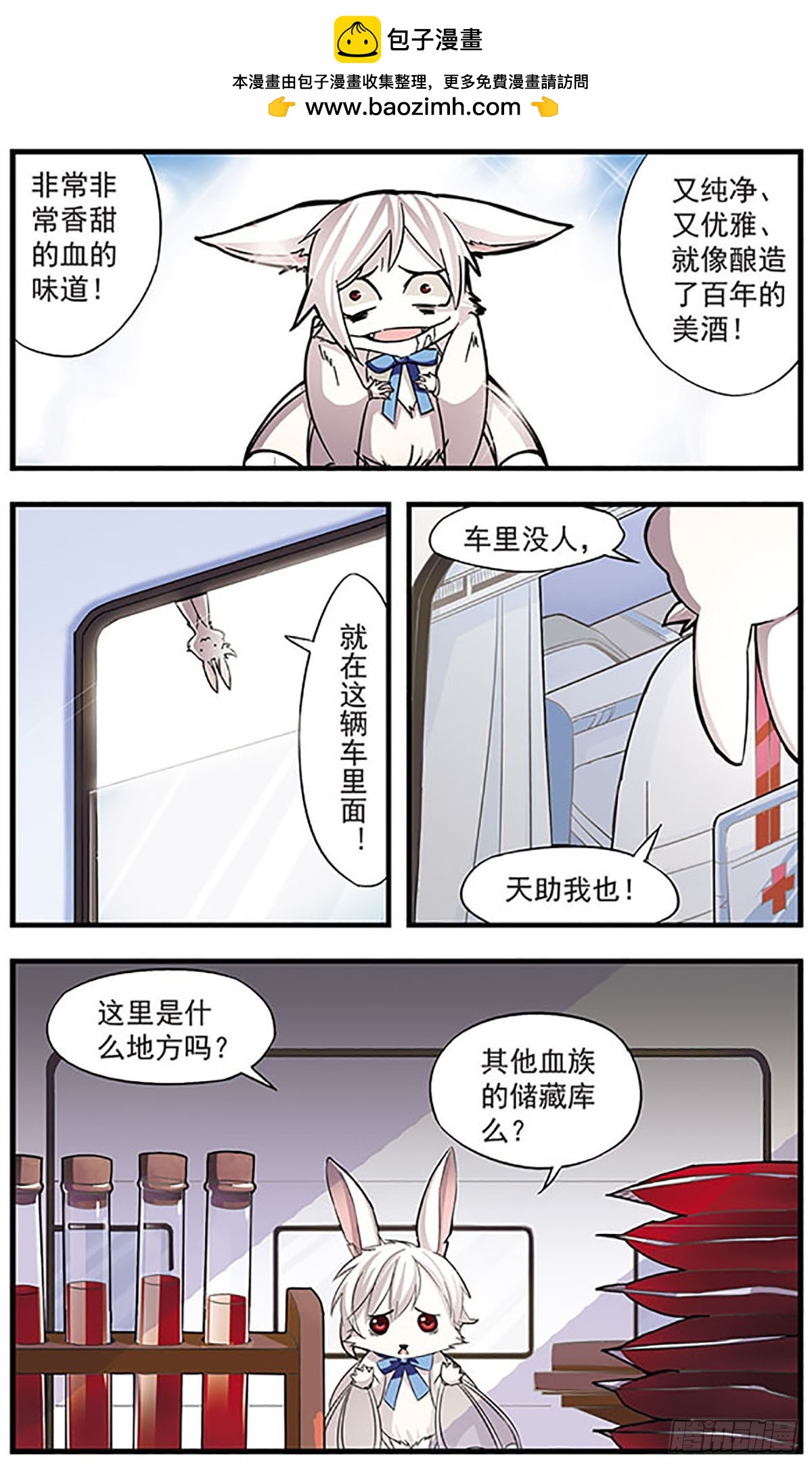 血族維他命·颯漫畫 - 第2話 - 3