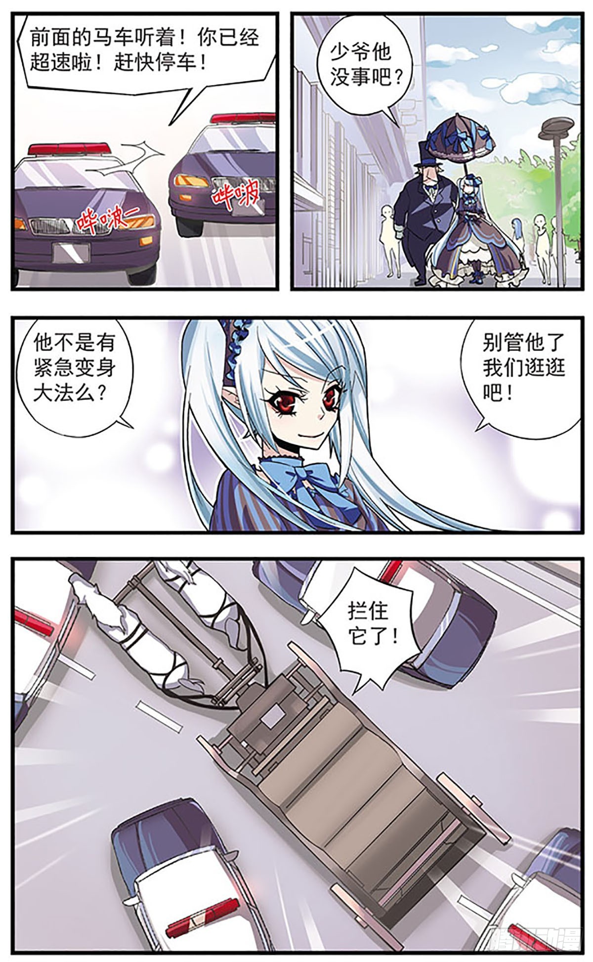 血族維他命·颯漫畫 - 第2話 - 3