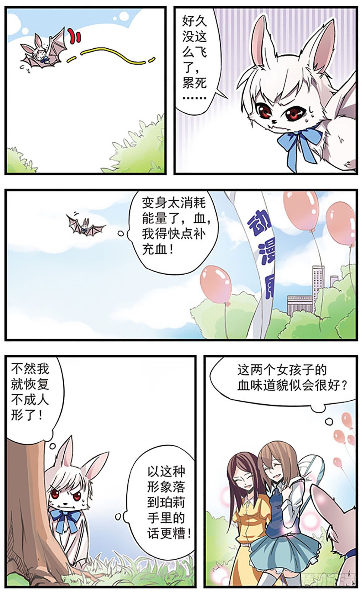 血族維他命·颯漫畫 - 第2話 - 2