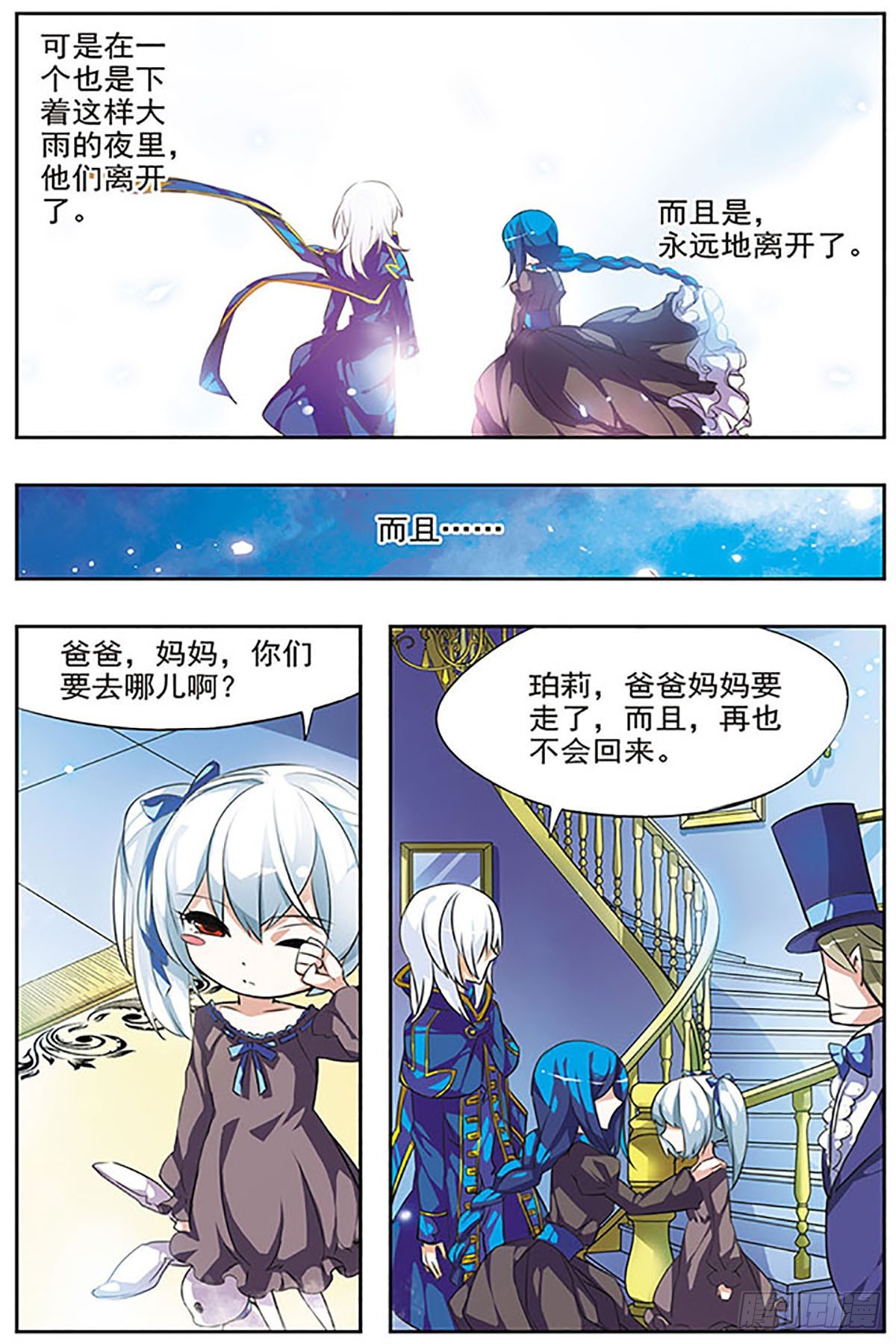 血族維他命·颯漫畫 - 第27話 - 3