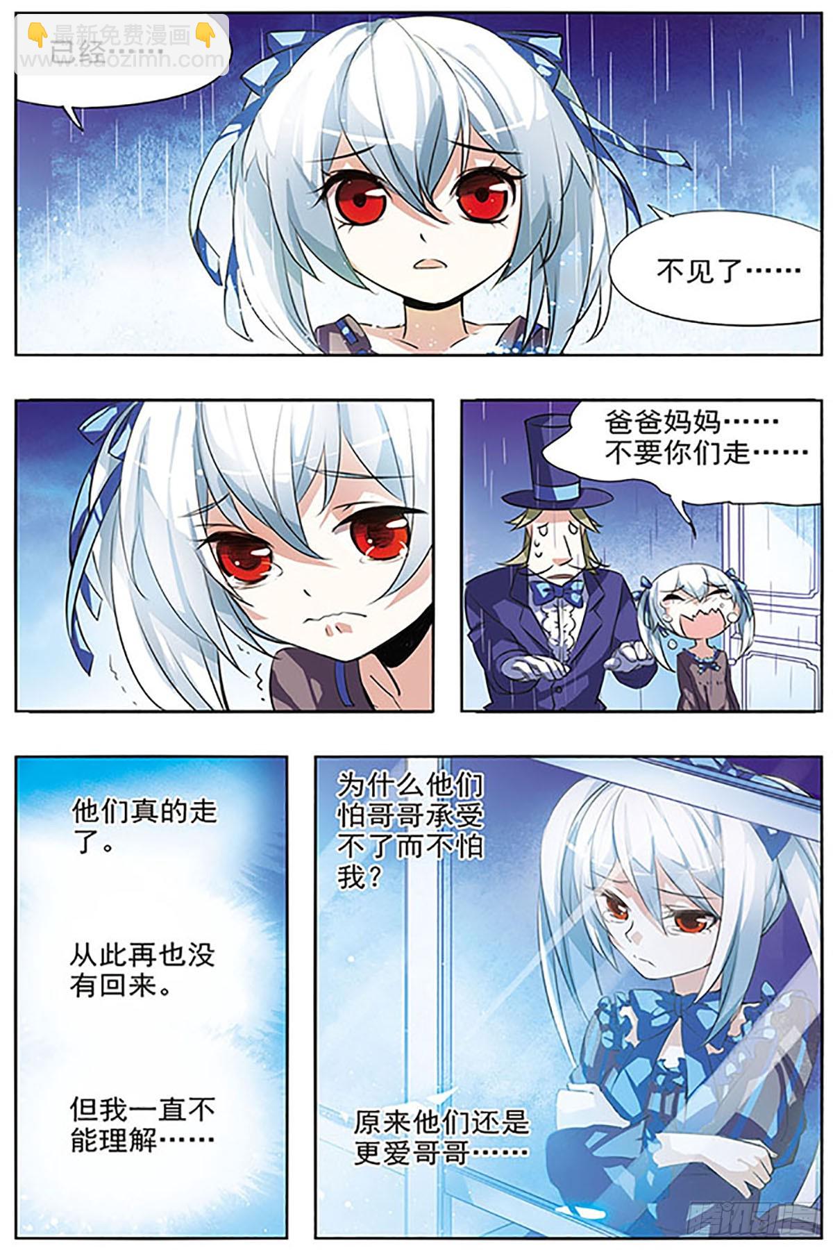 血族維他命·颯漫畫 - 第27話 - 1