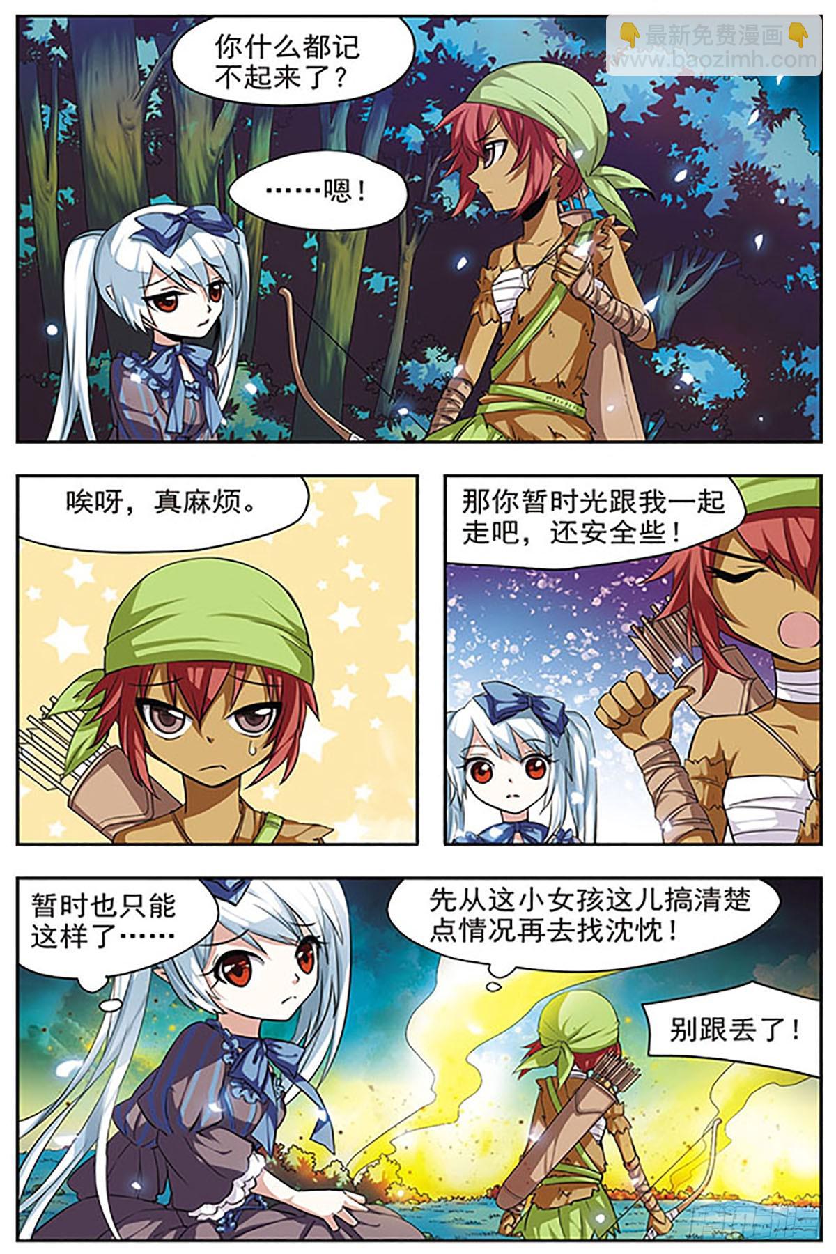 血族維他命·颯漫畫 - 第31話 - 1