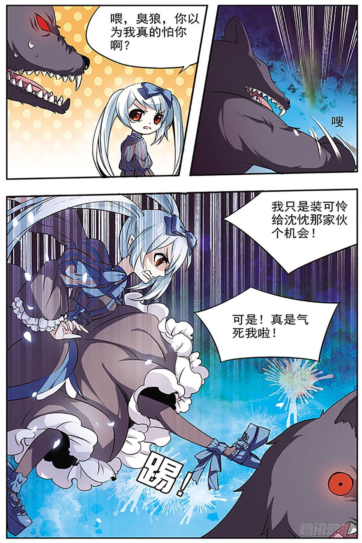 血族維他命·颯漫畫 - 第31話 - 3