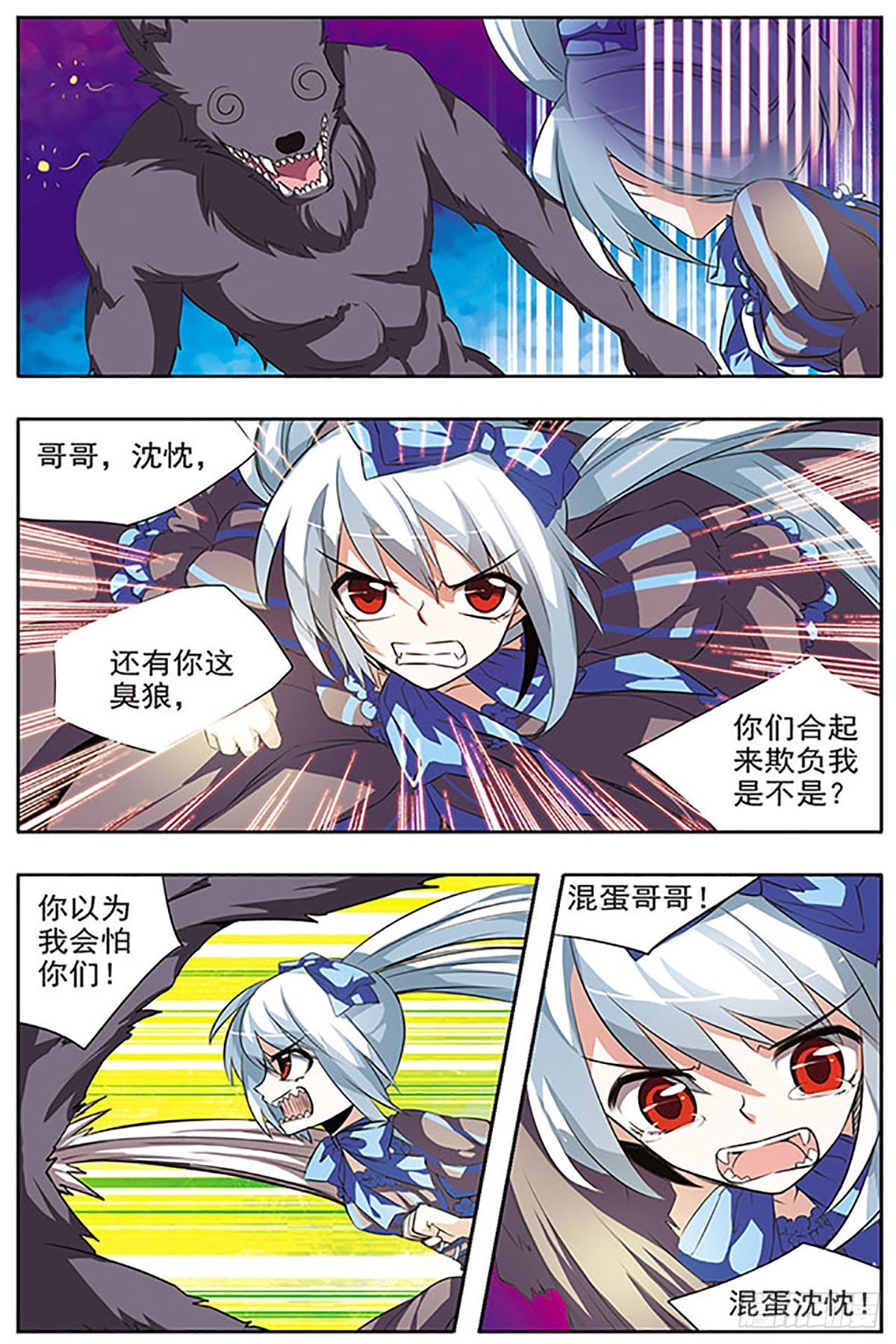 血族維他命·颯漫畫 - 第31話 - 1