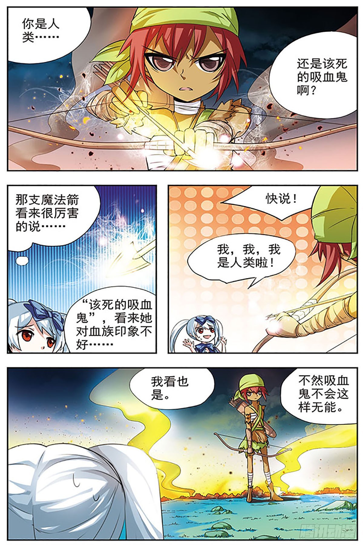 血族維他命·颯漫畫 - 第31話 - 2