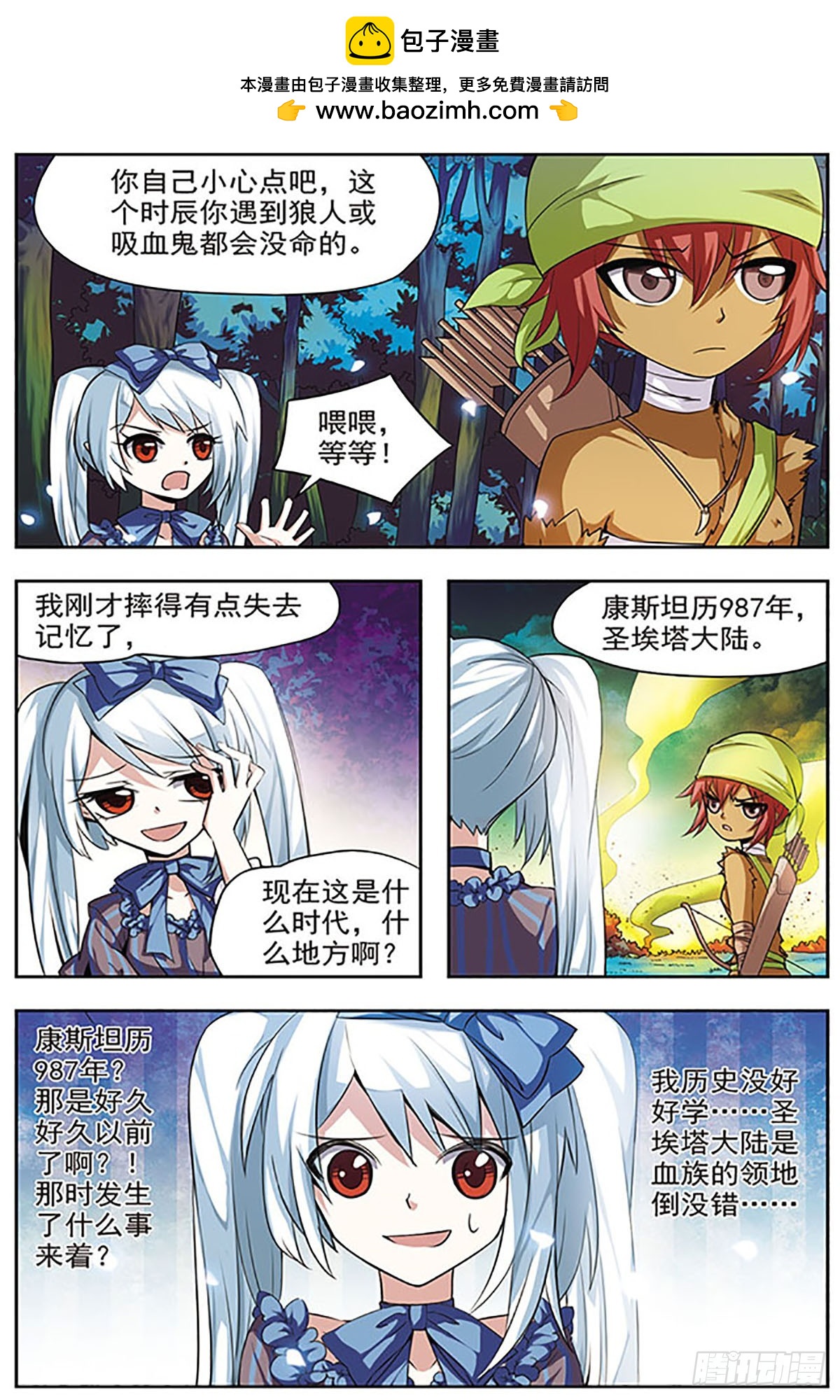 血族維他命·颯漫畫 - 第31話 - 3