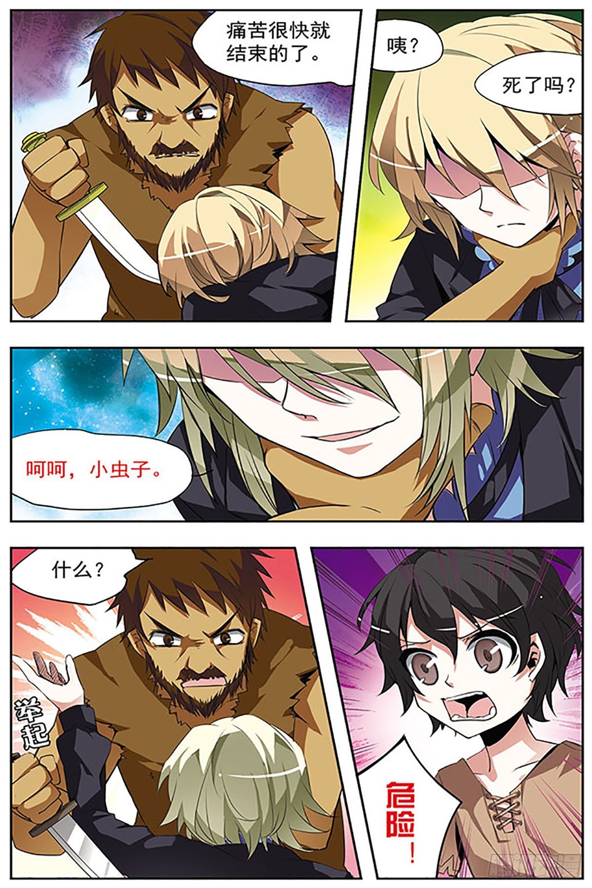 血族維他命·颯漫畫 - 第33話 - 1