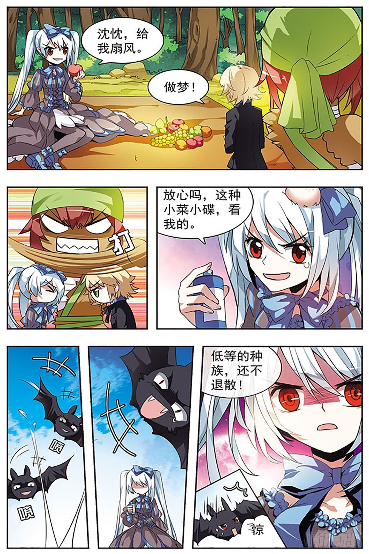 血族維他命·颯漫畫 - 第33話 - 1