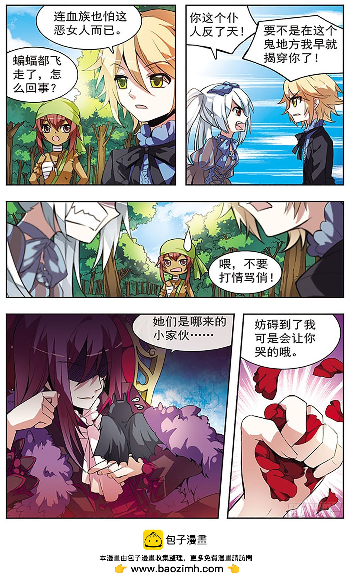 血族維他命·颯漫畫 - 第33話 - 2