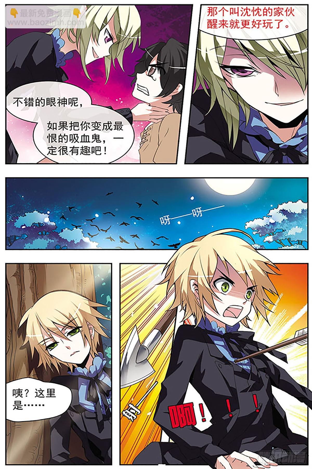血族維他命·颯漫畫 - 第33話 - 3