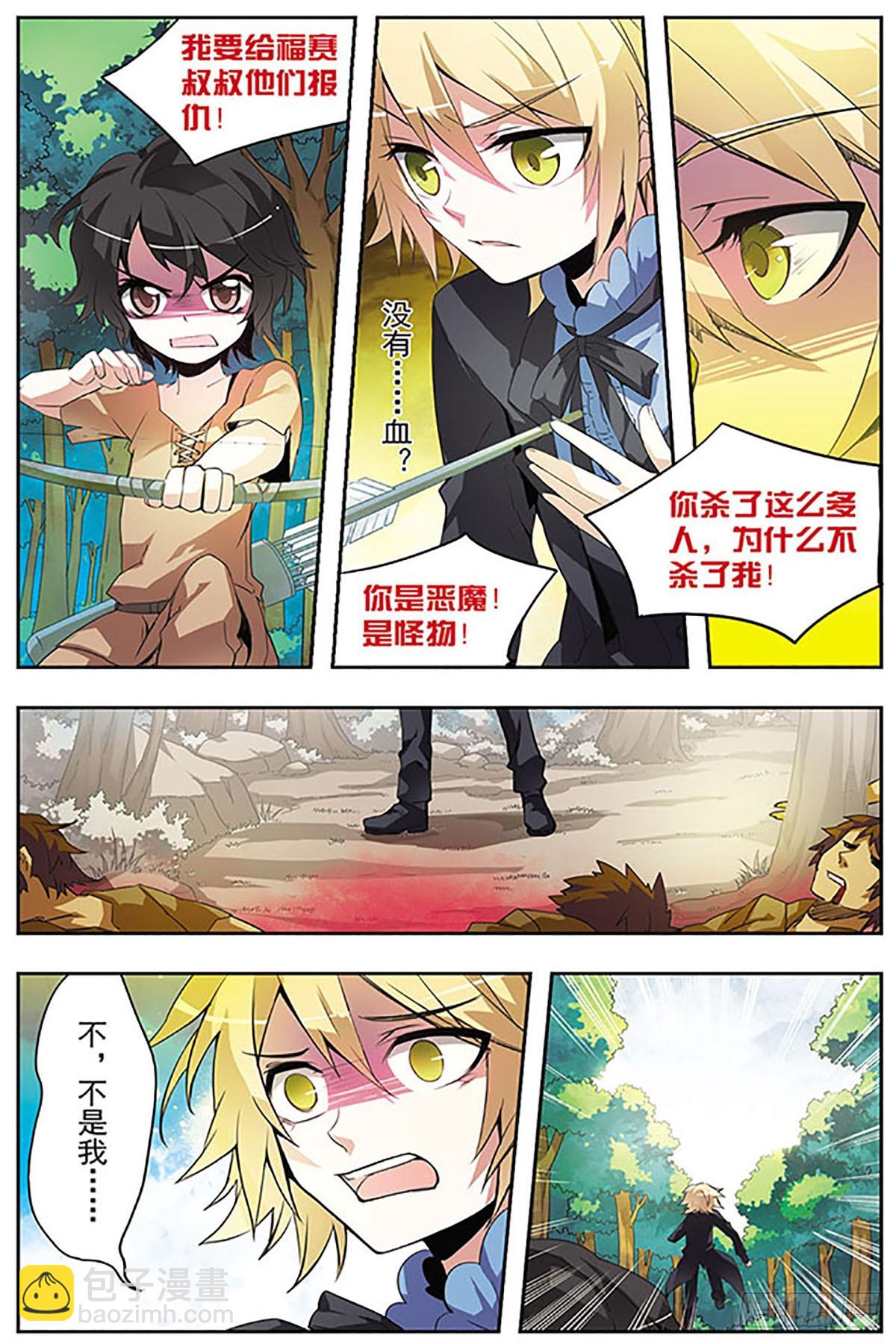 血族維他命·颯漫畫 - 第33話 - 1