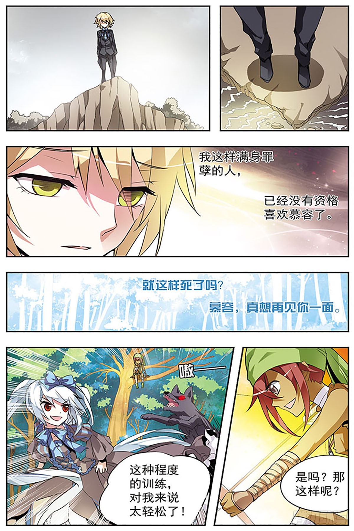 血族維他命·颯漫畫 - 第33話 - 2