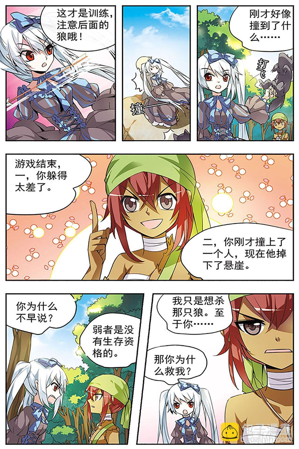 血族維他命·颯漫畫 - 第33話 - 3