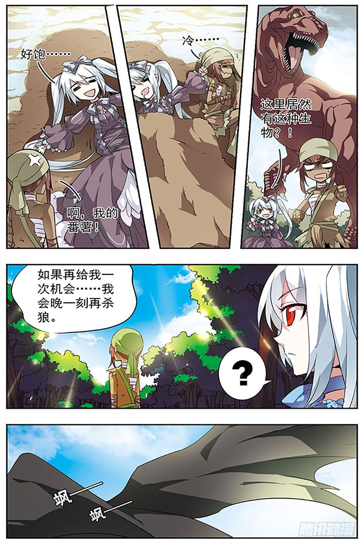 血族維他命·颯漫畫 - 第33話 - 1