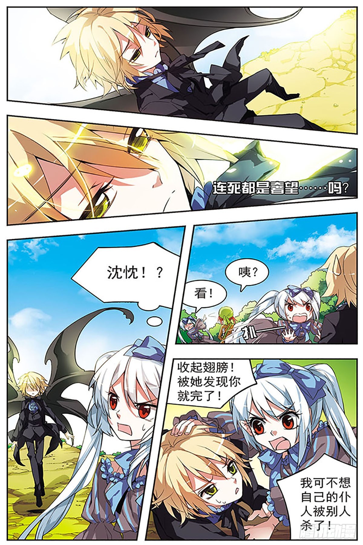血族維他命·颯漫畫 - 第33話 - 2