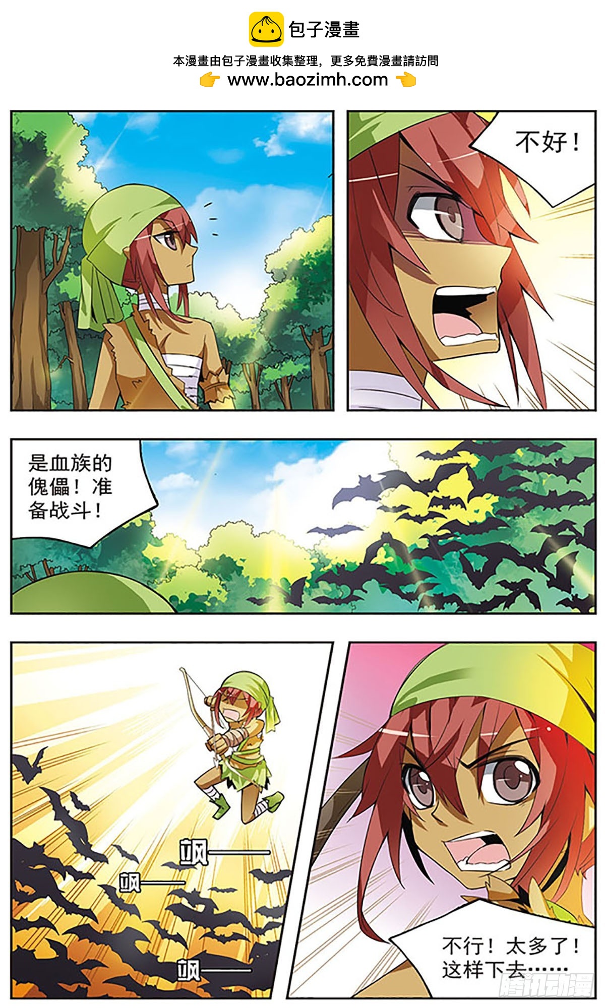 血族維他命·颯漫畫 - 第33話 - 3