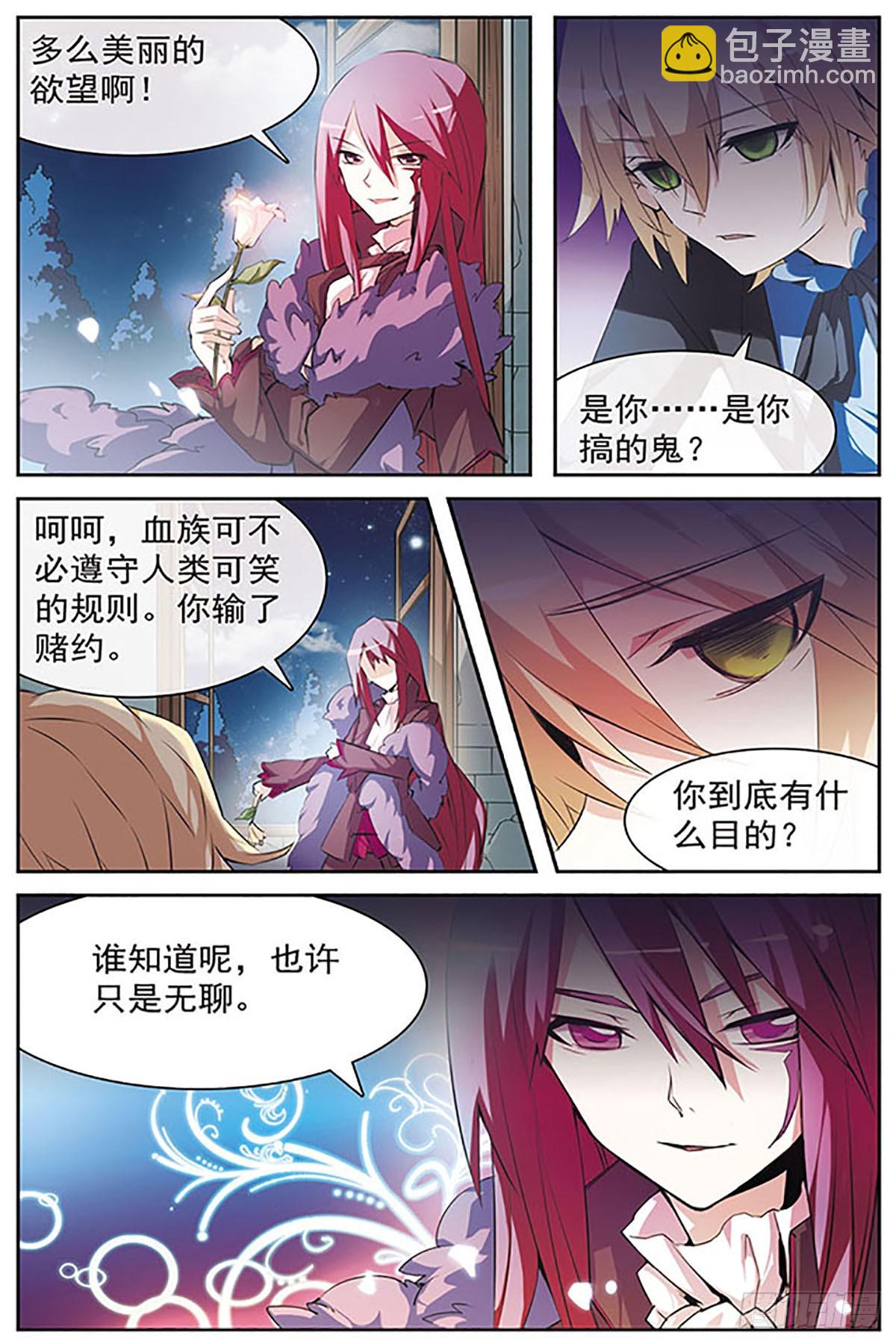 血族維他命·颯漫畫 - 第35話 - 1