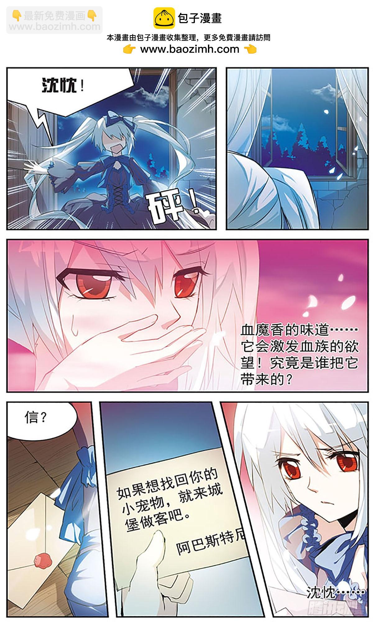 血族維他命·颯漫畫 - 第35話 - 2
