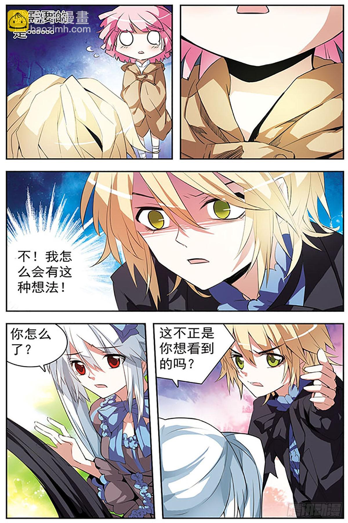 血族維他命·颯漫畫 - 第35話 - 3