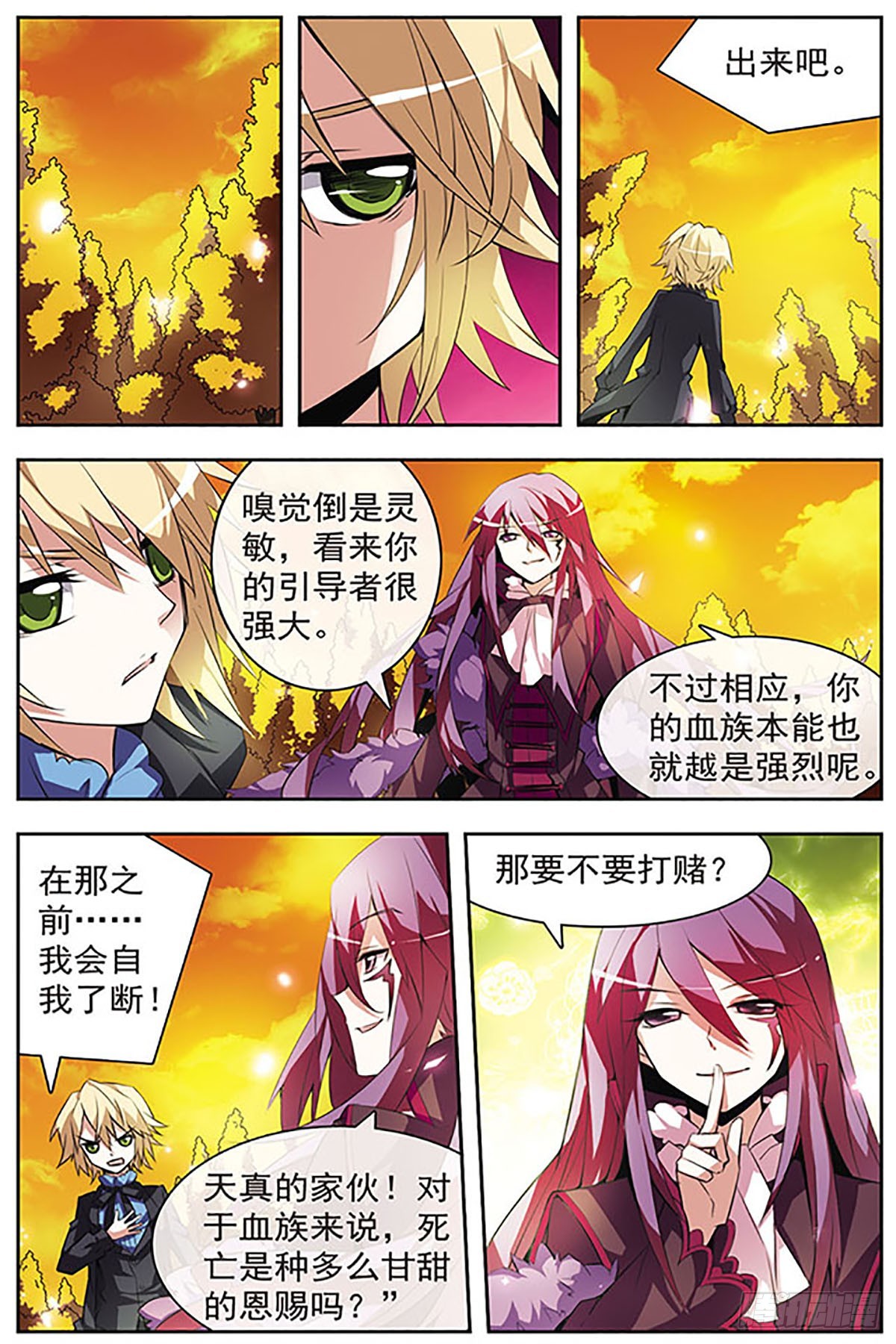 血族維他命·颯漫畫 - 第35話 - 1