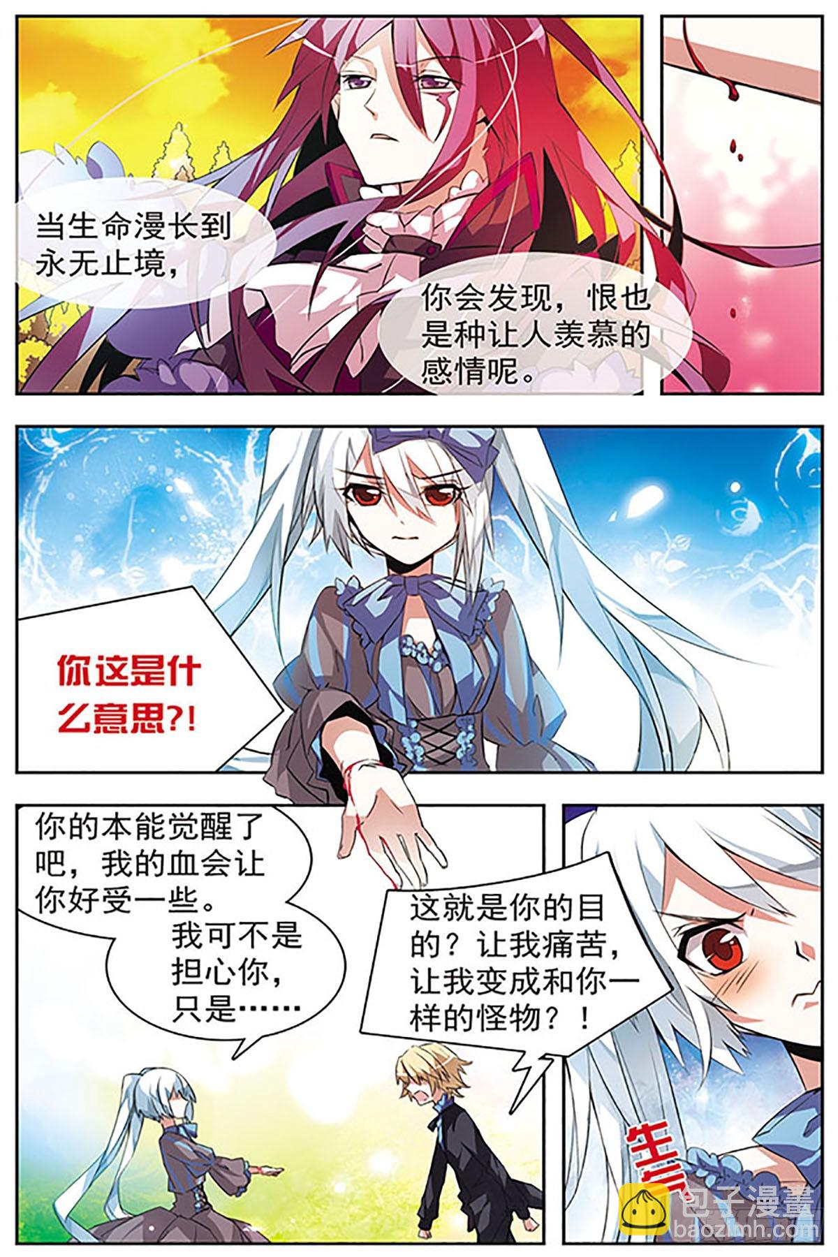 血族維他命·颯漫畫 - 第35話 - 3