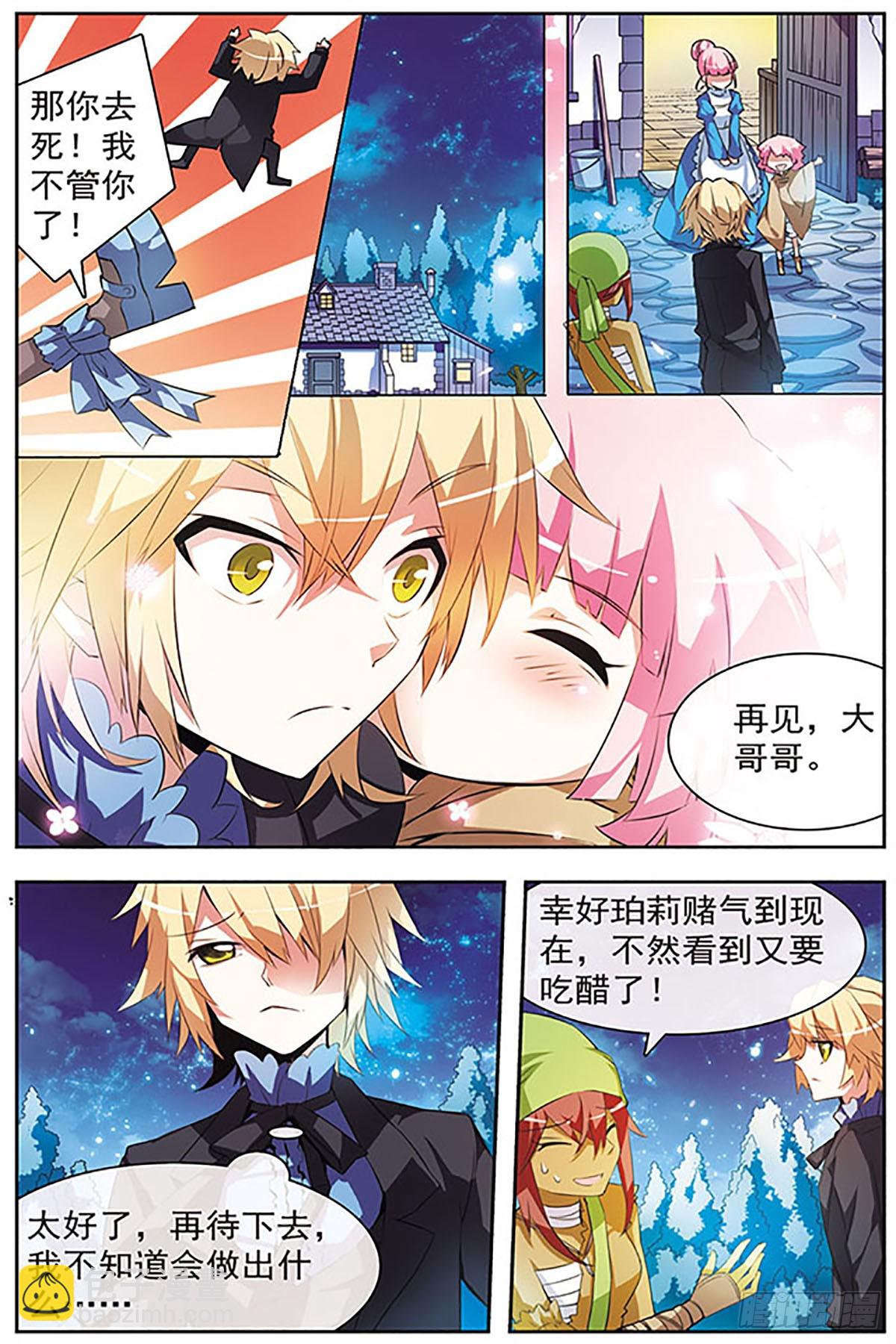血族維他命·颯漫畫 - 第35話 - 1
