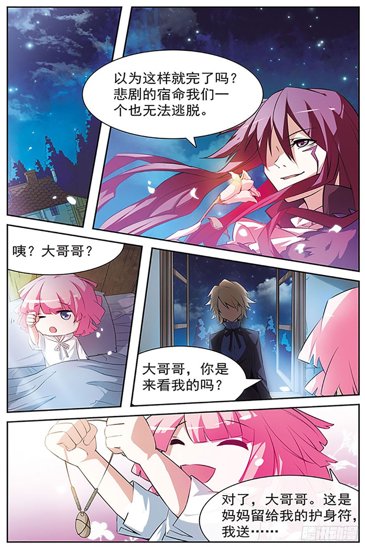 血族維他命·颯漫畫 - 第35話 - 2