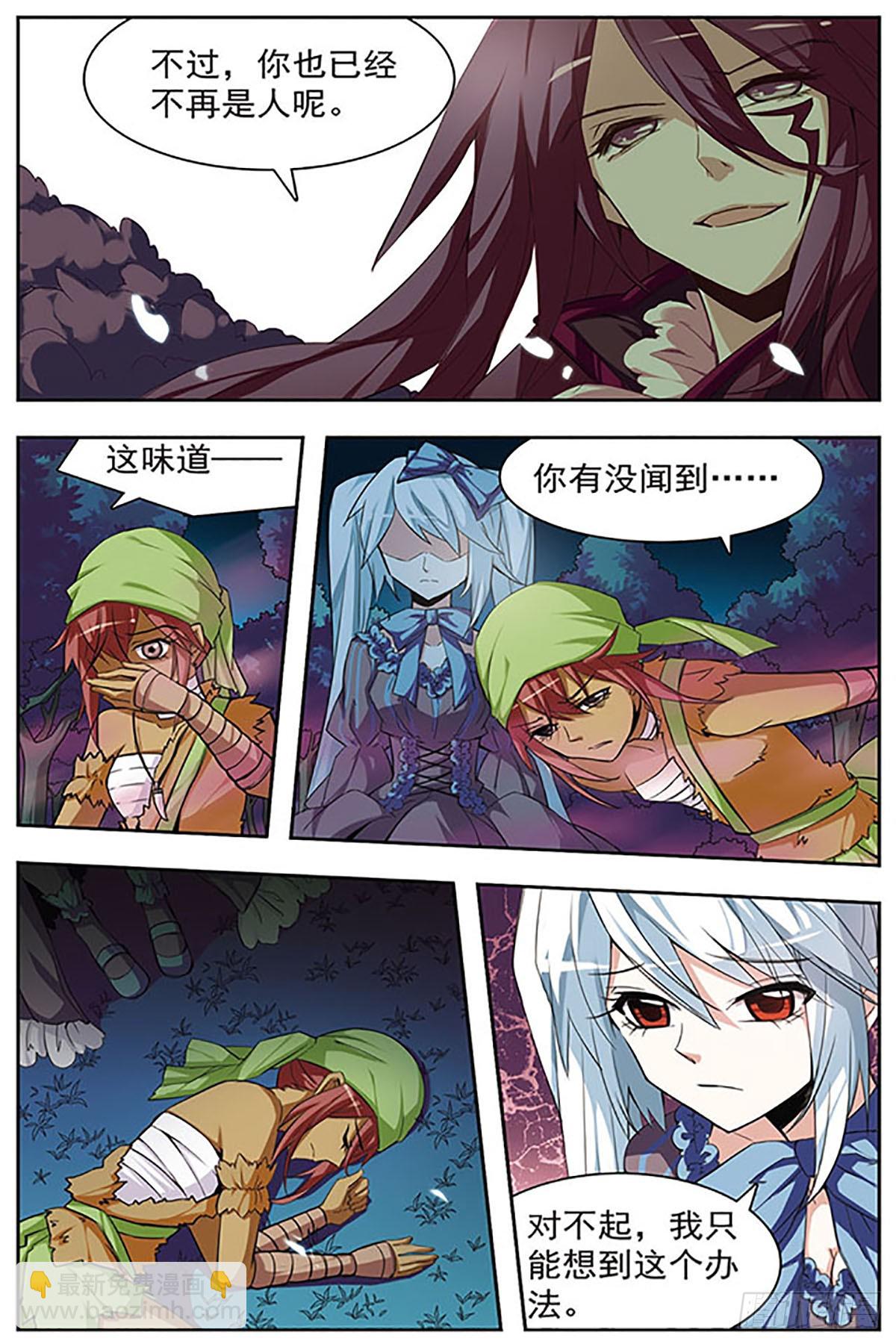 血族維他命·颯漫畫 - 第37話 - 1