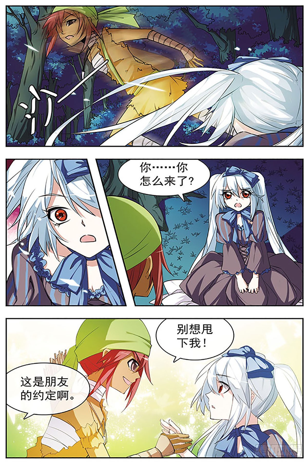 血族維他命·颯漫畫 - 第37話 - 1